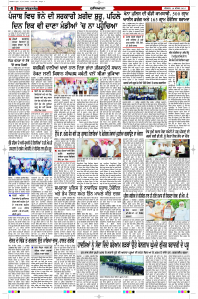 Latest Punjabi Newspaper | Punjabi News Rozana Spokesman Epaper