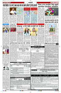 Latest Punjabi Newspaper | Punjabi News Rozana Spokesman Epaper