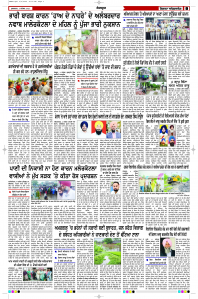 Latest Punjabi Newspaper | Punjabi News Rozana Spokesman Epaper