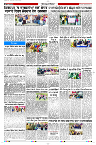 Latest Punjabi Newspaper | Punjabi News Rozana Spokesman Epaper