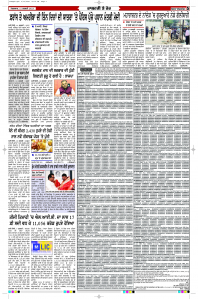 Latest Punjabi Newspaper | Punjabi News Rozana Spokesman Epaper