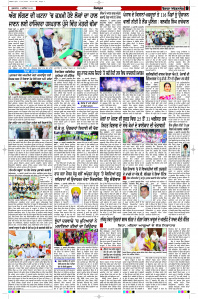Latest Punjabi Newspaper | Punjabi News Rozana Spokesman Epaper