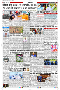 Latest Punjabi Newspaper | Punjabi News Rozana Spokesman Epaper