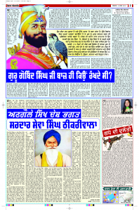 Latest Punjabi Newspaper | Punjabi News Rozana Spokesman Epaper