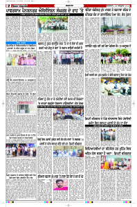 Latest Punjabi Newspaper | Punjabi News Rozana Spokesman Epaper