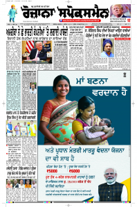 Latest Punjabi Newspaper | Punjabi News Rozana Spokesman Epaper
