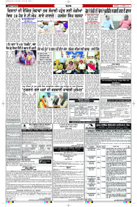 Latest Punjabi Newspaper | Punjabi News Rozana Spokesman Epaper