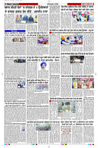 Latest Punjabi Newspaper | Punjabi News Rozana Spokesman Epaper