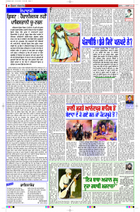 Latest Punjabi Newspaper | Punjabi News Rozana Spokesman Epaper