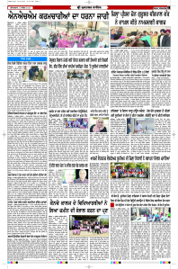 Latest Punjabi Newspaper | Punjabi News Rozana Spokesman Epaper