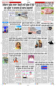 Latest Punjabi Newspaper | Punjabi News Rozana Spokesman Epaper