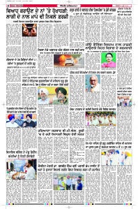 Latest Punjabi Newspaper | Punjabi News Rozana Spokesman Epaper