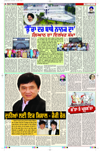 Epaper Rozana Spokesman