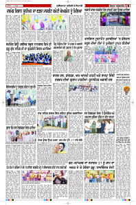 Latest Punjabi Newspaper | Punjabi News Rozana Spokesman Epaper