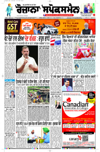 Epaper Rozana Spokesman