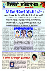 Epaper Rozana Spokesman