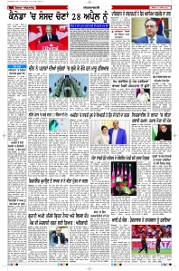 Latest Punjabi Newspaper | Punjabi News Rozana Spokesman Epaper