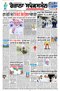 Latest Punjabi Newspaper | Punjabi News Rozana Spokesman Epaper