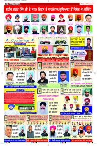 Latest Punjabi Newspaper | Punjabi News Rozana Spokesman Epaper