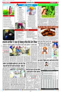 Latest Punjabi Newspaper | Punjabi News Rozana Spokesman Epaper