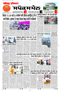 Latest Punjabi Newspaper | Punjabi News Rozana Spokesman Epaper