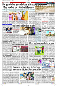 Latest Punjabi Newspaper | Punjabi News Rozana Spokesman Epaper