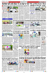 Latest Punjabi Newspaper | Punjabi News Rozana Spokesman Epaper