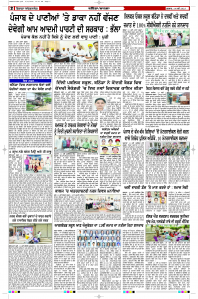 Latest Punjabi Newspaper | Punjabi News Rozana Spokesman Epaper