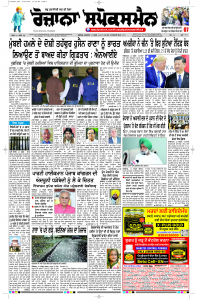Latest Punjabi Newspaper | Punjabi News Rozana Spokesman Epaper