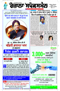 Latest Punjabi Newspaper | Punjabi News Rozana Spokesman Epaper