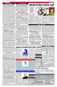 Latest Punjabi Newspaper | Punjabi News Rozana Spokesman Epaper