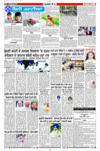 Latest Punjabi Newspaper | Punjabi News Rozana Spokesman Epaper