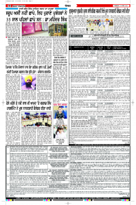 Latest Punjabi Newspaper | Punjabi News Rozana Spokesman Epaper