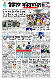 Latest Punjabi Newspaper | Punjabi News Rozana Spokesman Epaper