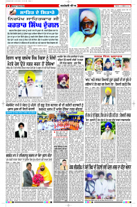 Latest Punjabi Newspaper | Punjabi News Rozana Spokesman Epaper