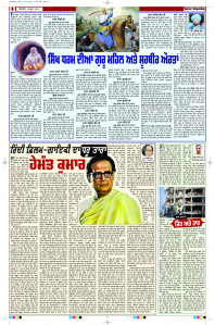 Latest Punjabi Newspaper | Punjabi News Rozana Spokesman Epaper