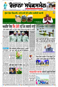 Latest Punjabi Newspaper | Punjabi News Rozana Spokesman Epaper