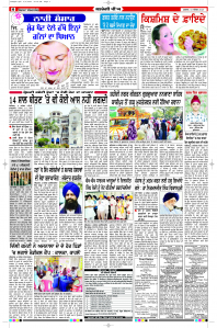 Latest Punjabi Newspaper | Punjabi News Rozana Spokesman Epaper