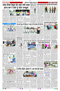 Latest Punjabi Newspaper | Punjabi News Rozana Spokesman Epaper