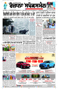 Latest Punjabi Newspaper | Punjabi News Rozana Spokesman Epaper