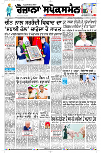Epaper Rozana Spokesman