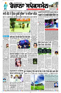 Latest Punjabi Newspaper | Punjabi News Rozana Spokesman Epaper