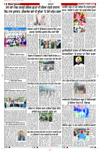 Latest Punjabi Newspaper | Punjabi News Rozana Spokesman Epaper