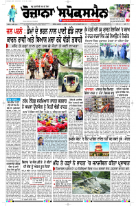 Epaper Rozana Spokesman