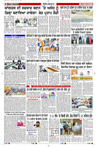 Latest Punjabi Newspaper | Punjabi News Rozana Spokesman Epaper