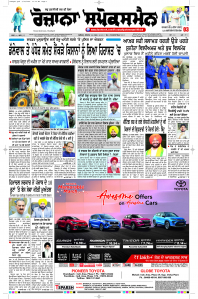 Latest Punjabi Newspaper | Punjabi News Rozana Spokesman Epaper