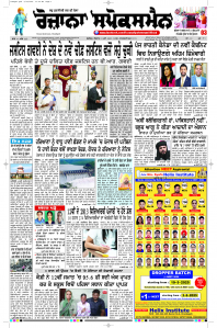 Epaper Rozana Spokesman