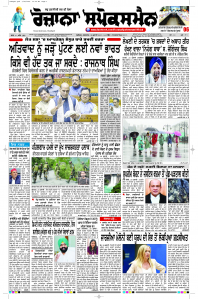Epaper Rozana Spokesman