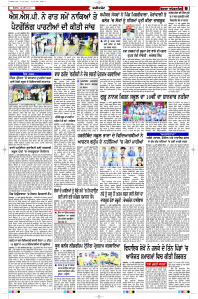 Latest Punjabi Newspaper | Punjabi News Rozana Spokesman Epaper