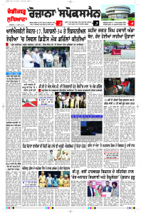 Latest Punjabi Newspaper | Punjabi News Rozana Spokesman Epaper